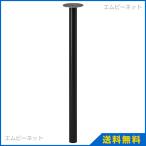 IKEA イケア 脚 ブラック 70cm/1本 オディリス ADILS