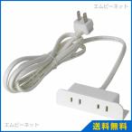 IKEA イケア 延長コードセット アース無 ホワイト KOPPLA コップラ 1.8