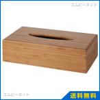 IKEA イケア ティッシュボックス 竹 BONDLIAN ボンドリアン 26x14 cm 603.084.26