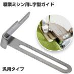 P10 職業用ミシン 工業用ミシン L字型ガイド ミシンツール ネジ付き 縫製 補助ツール 取り付け簡単 微調整