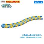カプセルプラレール きかんしゃトーマス みんなでハッピーアニバーサリー編「まがレール」 タカラトミーアーツ