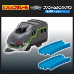 カプセルプラレール シンカリオン チェンジ ザ ワールドVer. ファントムシンカリオン「ファントムシンカリオン（後尾車）+曲線レール×2」 タカラトミーアーツ