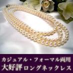 アコヤ真珠ロングネックレス 7.0〜7.5mm パール アコヤ(あこや)