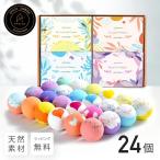 【手作り 天然成分】Epeios バスボム 24個セット|無添加 入浴剤 ギフト 女性向け|誕生日・出産祝い・内祝い・お返し・プレゼントにおすすめ|癒しのバスタイム