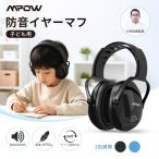 【小児科医監修】MPOW 防音イヤーマフ 子ども用 NRR26dB 約192g 軽量 13段階サイズ調整 360°回転 やわらかクッション 子供 キッズ 勉強 花火 イベント 爆買