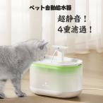 PETLIBRO 自動給水器 猫 2.1L大容量  4重濾過 2種類給水モード 中小型犬用 水飲み器 静音 循環式 給水器 水洗い可能 自動水やり器 浄水 留守番対策