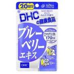 DHC ブルーベリーエキス ２０日分 （４０粒） ※お取り寄せ商品