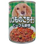 ペットアイ いつものごちそう ビーフ＆野菜 375g ドッグフード ウェット缶 ☆ペット用品 賞味期限：3ヵ月以上