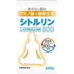 ウェルネスジャパン シトルリン８００　２４０粒 ※お取り寄せ商品