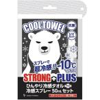 サイキョウ・ファーマ クールタオル しろくま ストロングプラス ブラック 1枚