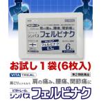 第2類医薬品 定形外郵便☆送料無料＆毎日ポイント２倍 ビタトレール湿布薬 シンパスフェルビナク ６枚（内袋） セルフメディケーション税制 対象品