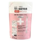 クロバーコーポレーション からだの汚れ・体臭予防薬用ボディソープ 女性向 詰替用 400mL ※医薬部外品