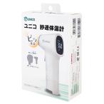 ショッピング体温計 非接触 日進医療器 ユニコ 秒速体温計 非接触タイプ 1個 [管理医療機器]