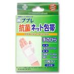 Yahoo! Yahoo!ショッピング(ヤフー ショッピング)日進医療器 ププレ 抗菌ネット包帯　手のひら １枚■ ※お取り寄せ商品
