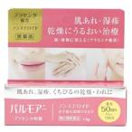 第2類医薬品 三宝製薬 パルモアー 14g ※お取り寄せの場合あり