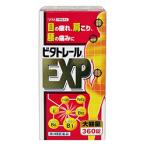 【第3類医薬品】【毎日ポイント5倍★送料無料】ビタトレールＥＸＰ　大容量360錠×２個セット