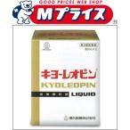 第3類医薬品 湧永製薬 キヨーレオピンw 60mL×2本入※使用期限：6ヵ月以上