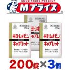 第3類医薬品 お得な３個セット 湧永