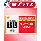 【第3類医薬品】【エーザイ】 チョコラＢＢプラス 250錠