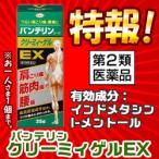 【第2類医薬品】【特報】なんと！あの【興和】 バンテリンコーワ クリーミィーゲルEX 35g が〜“お1人様1個限定”お試し特価！ ※お取寄せの場合あり