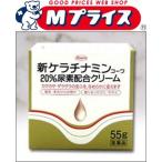 【第3類医薬品】【興和新薬】新ケラチナミンコーワ 20％尿素配合クリーム　55g