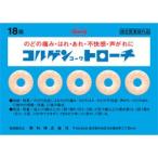 興和 コルゲンコーワ　トローチ　１８錠　(指定医薬部外品)