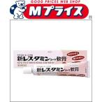 第3類医薬品 興和 新レスタミンコーワ軟膏　30ｇ セルフメディケーション税制 対象品