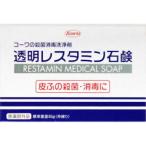 定形外郵便☆送料無料 興和 コーワの殺菌消毒洗浄剤 「 透明レスタミン石鹸 」 80g （医薬部外品）