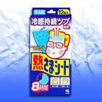 【小林製薬】 熱さまシート 大人用 12枚+４枚