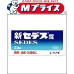 第(2)類医薬品 シオノギ製薬 新セデス 20錠 セルフメディケーション税制 対象品
