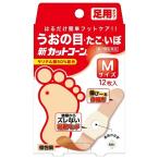 第2類医薬品 祐徳薬品 新カットコーン Mサイズ 12枚入