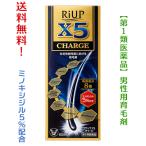 第1類医薬品 送料無料! 大正製薬 リアップX5チャージ 60ml