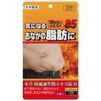 第2類医薬品 本草製薬 本草 防風通聖散エキス錠-H 120錠 ※お取り寄せの場合あり