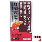 【第2類医薬品】なんと！6種の成分を配合した肝臓疾患薬、あのネオレバルミン 錠　１０００錠が、ただいま激安特価でオススメ！