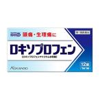 第1類医薬品 皇漢堂製薬 ロキソプロフェン錠「クニヒロ」　１２錠 ※お取寄せの場合あり セルフメディケーション税制 対象品