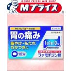  no. 1 вид фармацевтический препарат ... производства лекарство famochi Gin таблеток [knihiro] 12 таблеток * ваш заказ . когда есть собственный metike-shon налоговая система объект товар 