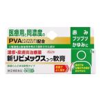 第(2)類医薬品 興和 新リビメックスコーワ 軟膏 8g ※お取り寄せの場合あり セルフメディケーション税制 対象品