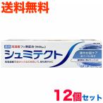 送料無料 シュミテクト 爽やか息ケア 95g×12個まとめ買いセット 医薬部外品 Haleonジャパン