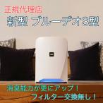 期間限定キラクリーンプレゼント!(¥1,210) 新型BlueDeo ブルーデオS型/フジコー(MC‐S201) 日本メーカー Made in Japan