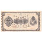 裏赤200円 並品