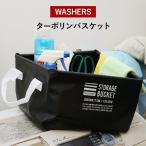 WASHERS ターポリンバスケット 13リットル 13L バスケット バケツ ターポリン 掃除 家事 作業 クリーニング レディース メンズ(メール便50)