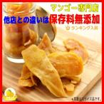 ドライマンゴー 無添加(食品添加物無し) メガ盛り最安値 5.5キロ ミスターマンゴーオリジナル