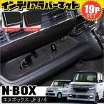 新型 NBOX N BOX N-BOX Nボックス エヌボックス JF3 JF4 カスタム ドアポケットマット 滑り止めマット ラバーマット ゴムマット 19P