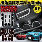新型 ライズ ロッキー カスタム パーツ ドアポケットマット 滑り止めシート ラバーマット ゴムマット 8P インテリア