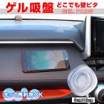 超強力 ゲル吸盤 ゲルパッド スマホホルダー スマホスタンド