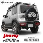 ジムニー JB64W スペアタイヤカバー 195/80R15用 カスタム パーツ アクセサリー 専用 用品