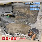 新型 ヴェゼル RV パーツ デッドニング 制振材 デットニング シート 音質向上 50cm×2m