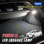  Prius α Prius 40 серия LED багаж лампа Toyota B модель переключатель имеется белый 12V багажник свет свет в салоне оригинальный сменный салон custom детали спальное место в транспортном средстве 