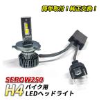  Yamaha Serow 250 передняя фара LED H4 Hi/Lo 1 лампа 6500K белый оригинальный сменный соответствующий требованиям техосмотра pon установка постоянный ток машина переменный ток машина custom детали 