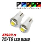 KZ900 T5 LED клапан(лампа) измерительный прибор лампа индикатор лампочка мотоцикл рассеивание panel свет 2 шт custom белый голубой красный янтарь зеленый 